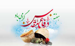 بیانیه بسیج اساتید دانشگاه علامه‌طباطبایی به مناسبت هفته دفاع مقدس