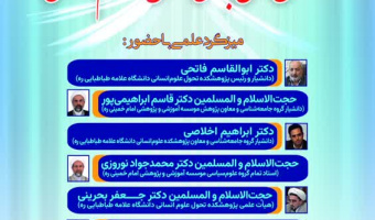 نشست شاخص‌های بومی تحول علوم انسانی