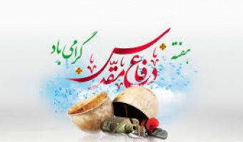 بیانیه بسیج اساتید دانشگاه علامه‌طباطبایی به مناسبت هفته دفاع مقدس