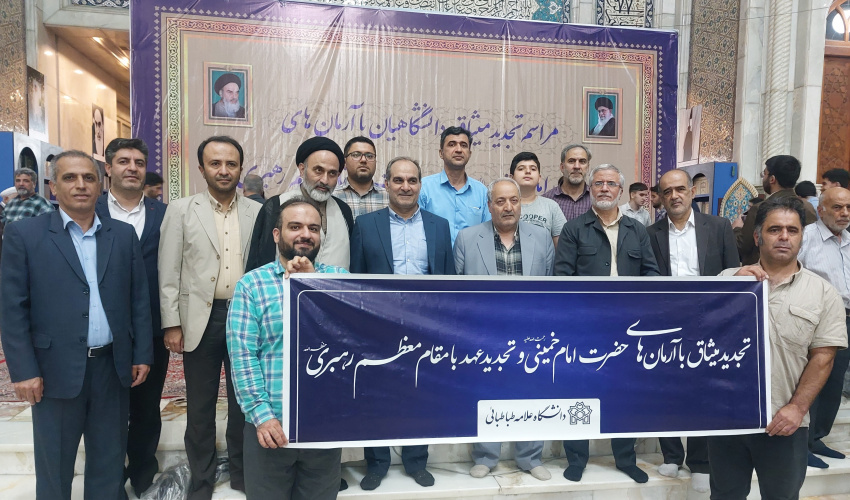 دانشگاهیان دانشگاه علامهطباطبائی با آرمانهای انقلاب اسلامی تجدید میثاق کردند/ گزارش تصویری